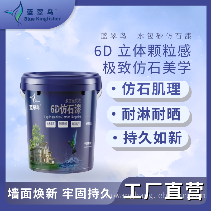 广东中山外墙水包砂仿石漆多彩仿石漆外墙防水涂料