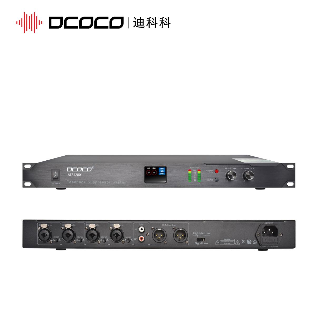 DCOCO/迪科科 AFS4200 数字全自动反馈抑制器；会议话筒啸叫处理器；会议中心、报告多功能厅语言扩声推荐使