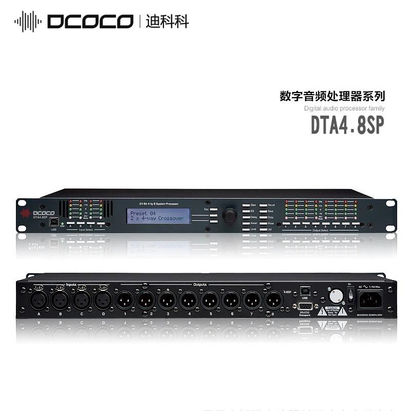 DCOCO/迪科科 DTA4.8SP 四进八出 数字音频处理器；应用于专业舞台演出音响系统，会议音响扩声系统；