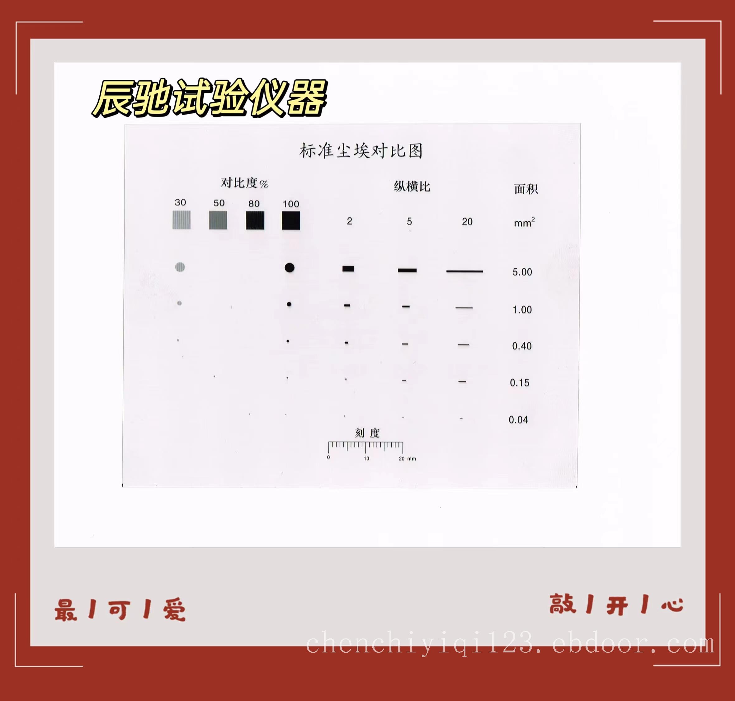 纸张尘埃度测定仪