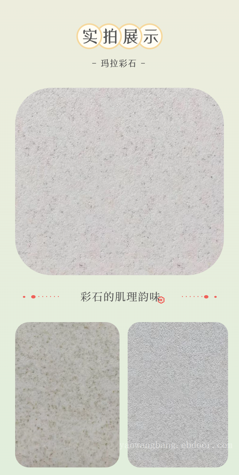 蓝翠鸟玛拉彩石免腻子高品质艺术涂料室内外墙面漆毛坯新墙旧墙皆适配施工快捷省工时