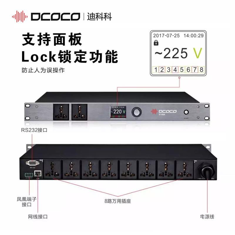 DCOCO迪科科 S108A 智能电源时序器(带滤波,定时开关机,网络管理)