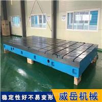 铸铁平台 T型槽检验平板 大型试验铁地板