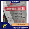 非膨胀钢结构防火涂料 隆泰鑫博供应