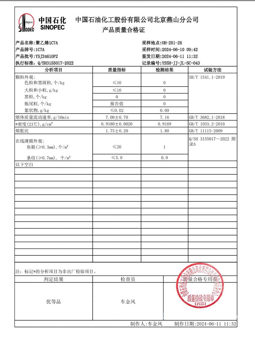 燕山石化低密度聚乙烯1C7A原厂原包