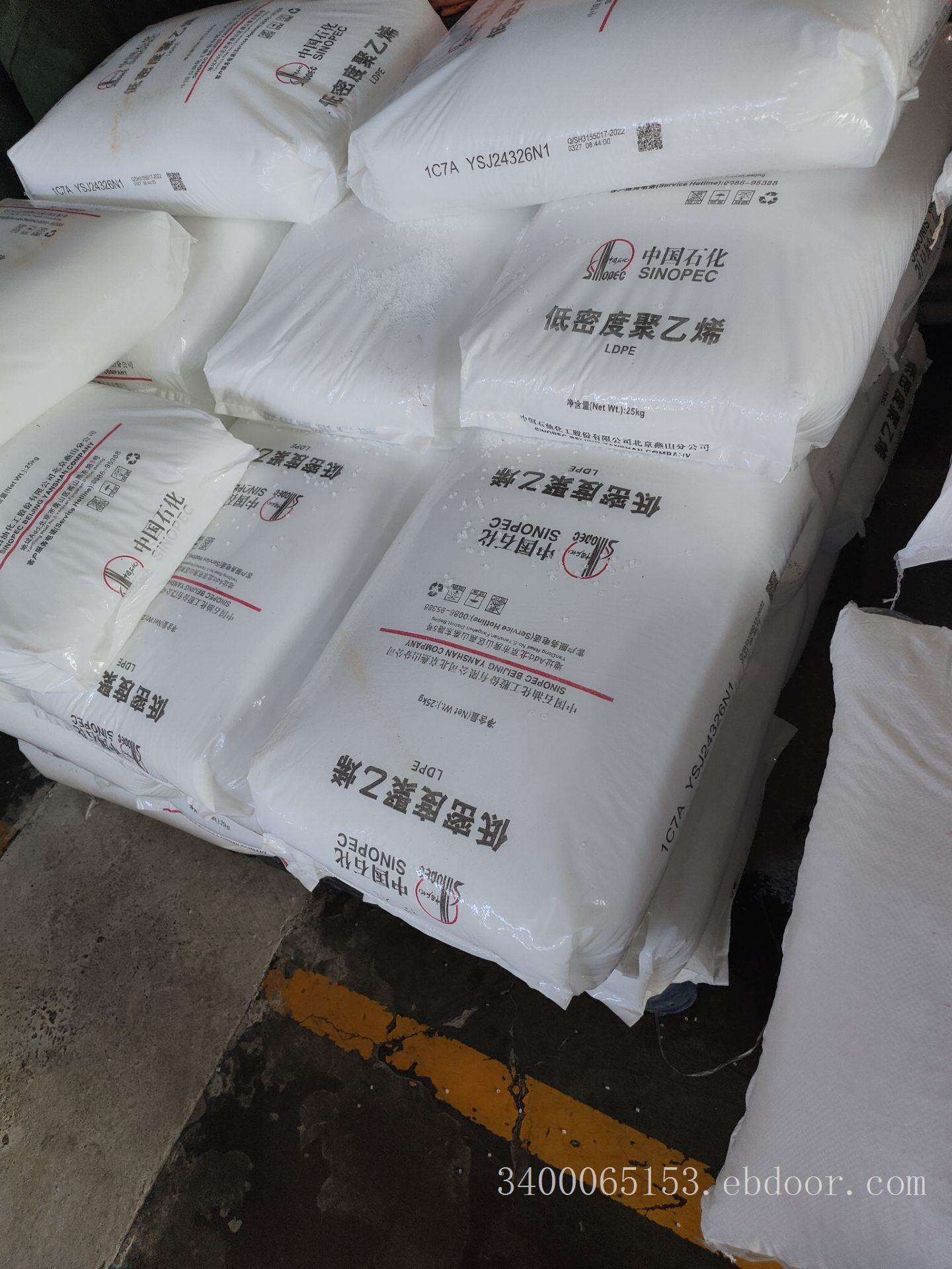 供应燕山石化聚乙烯1C7A