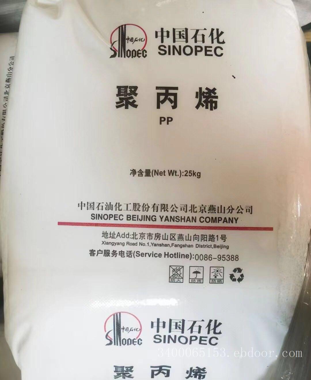 燕山石化聚丙烯PPR4220