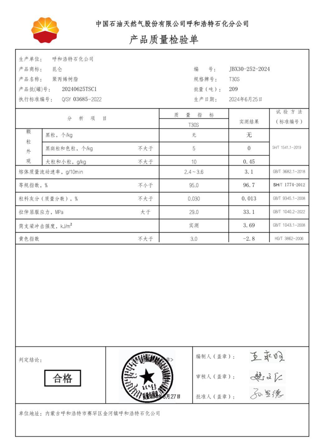 呼和浩特石化T30S