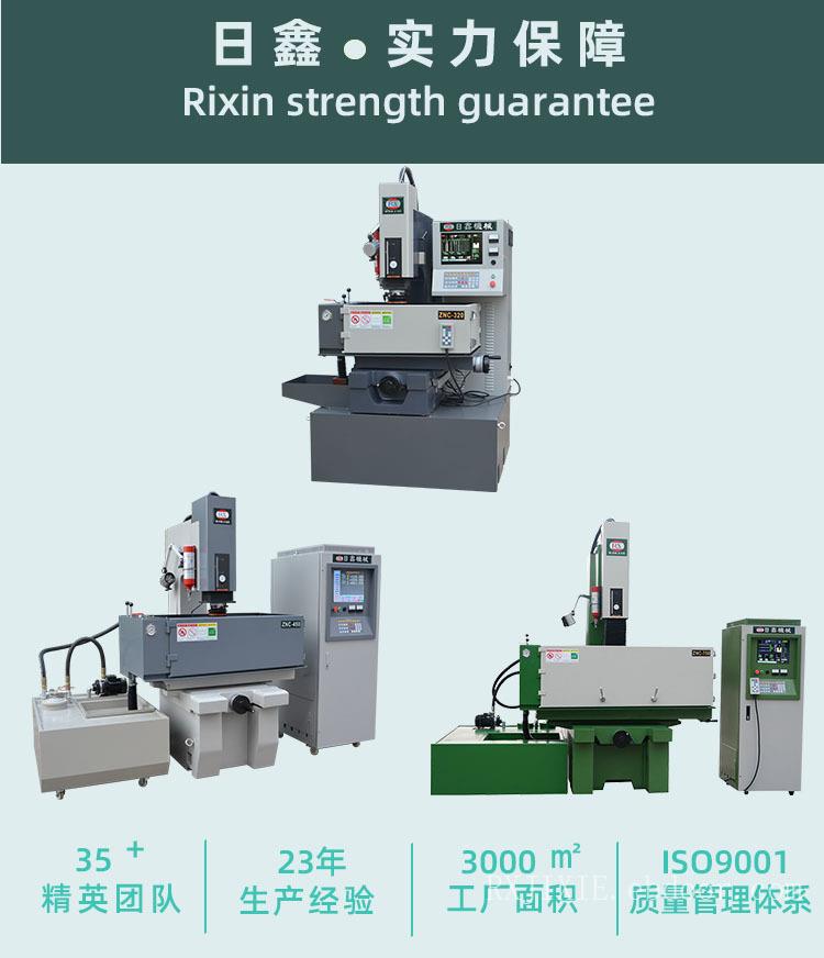 东莞日鑫火花机 高精密机床 厂家直销品质保证