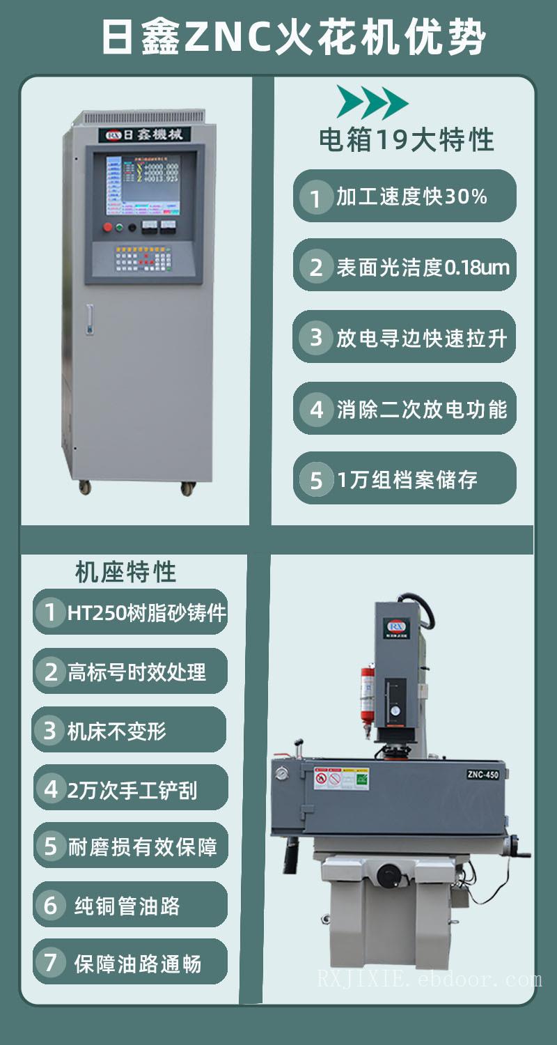东莞日鑫火花机 高精密机床 厂家直销品质保证