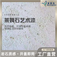 蓝翠鸟莱姆石艺术漆：涂料看性能，适配选场景