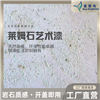 蓝翠鸟莱姆石艺术漆：涂料看性能，适配选场景