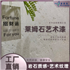 蓝翠鸟莱姆石艺术漆：硬度按需选，案例见真章