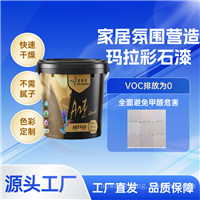 中山蓝翠鸟玛拉彩石艺术涂料 步骤简单学，施工少依赖