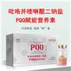 恩滋美PQQ赋能营养素
