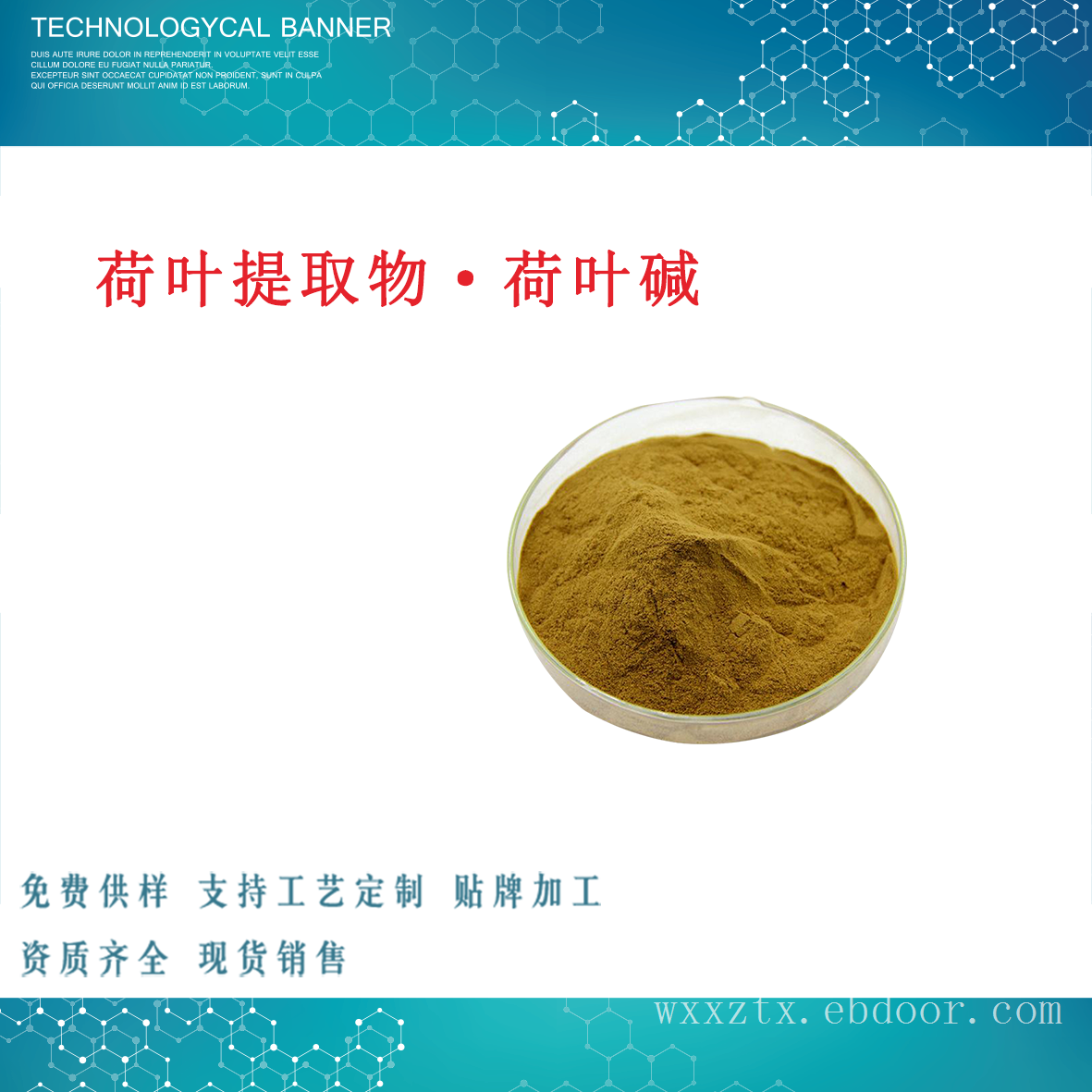 荷叶提取物·荷叶碱