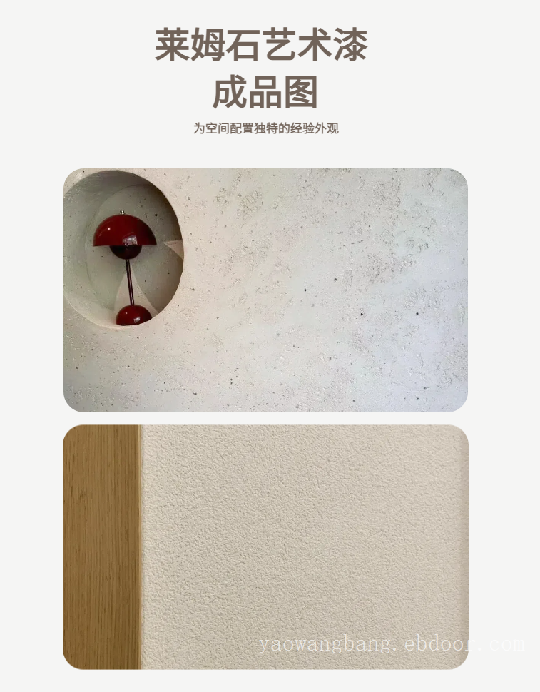 蓝翠鸟源头直供液态石材莱姆石艺术涂料内外墙面漆 经典复古风格