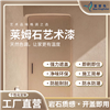 蓝翠鸟莱姆石艺术漆：涂料看性能，细节见品质，适配多场景