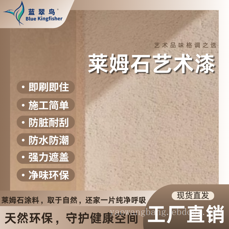 蓝翠鸟莱姆石艺术漆：涂料看性能，细节见品质，适配多场景