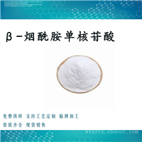 β-烟酰胺单核苷酸