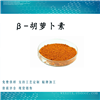 β-胡萝卜素