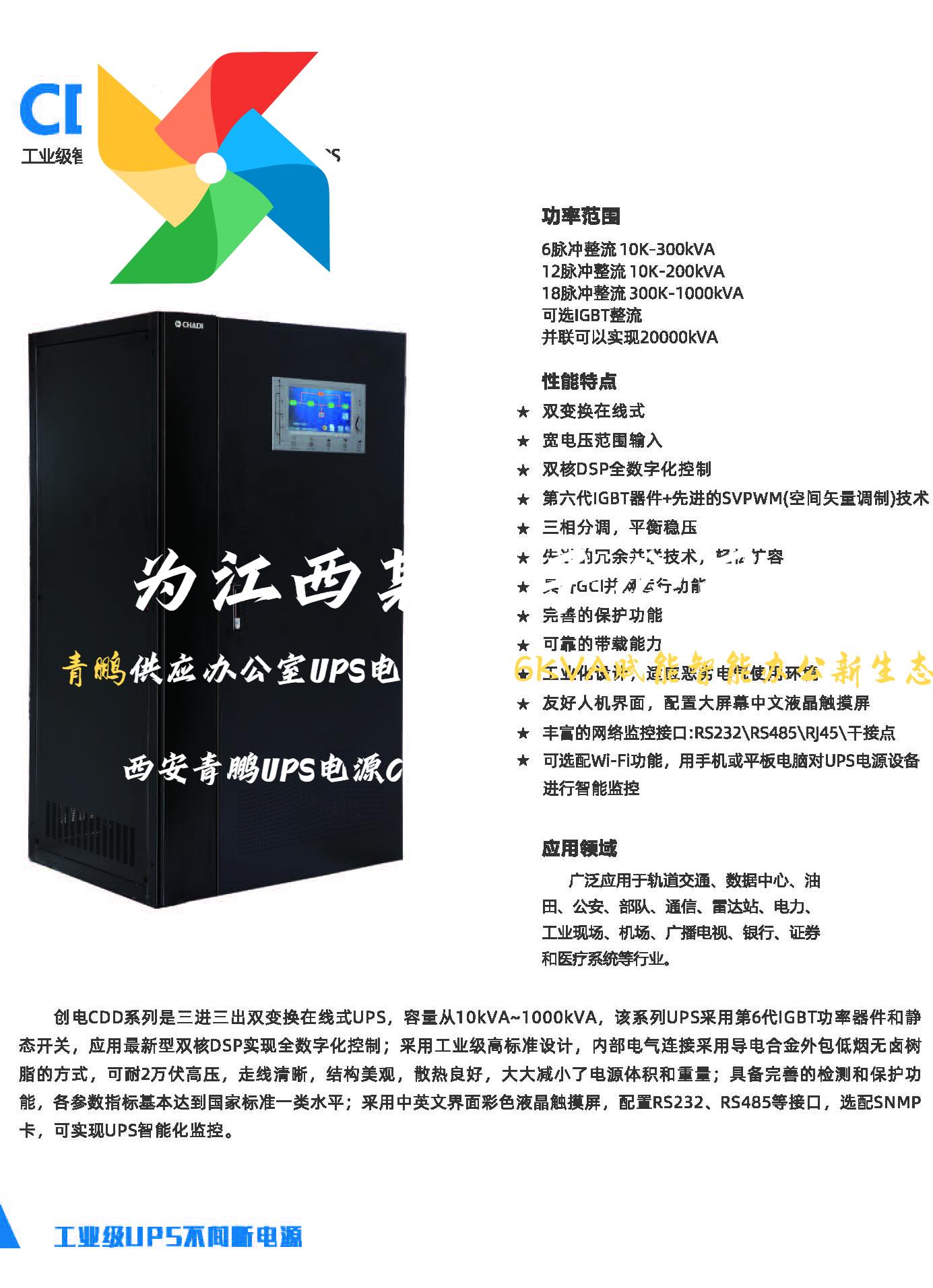 西安青鹏UPS电源为江西某电子公司供应办公室UPS电源6KVA主机蓄电池12V65H数量16只为一组  更换安装施工调试