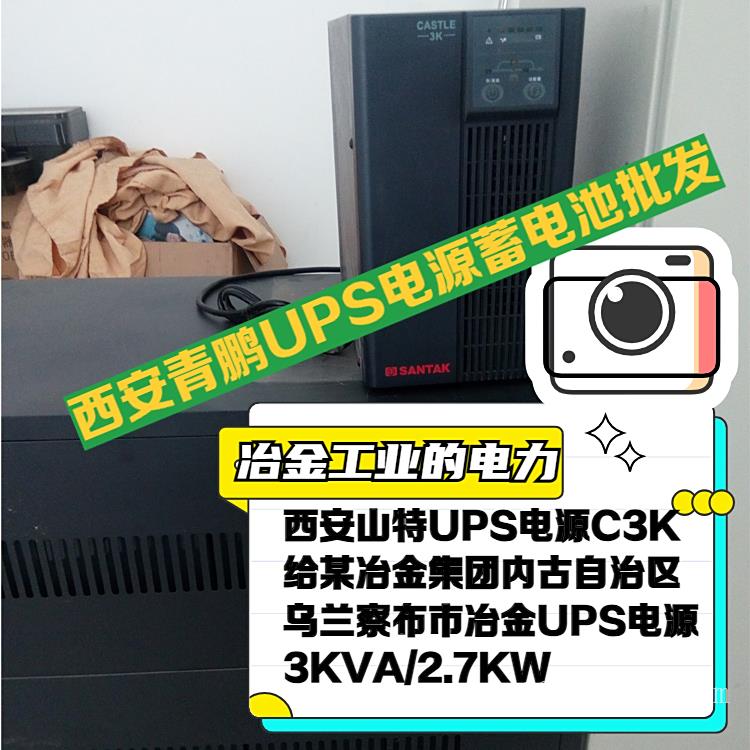 西安山特UPS电源C3K在弧炉电极控制、除尘风机联动、机器人焊接配置需求