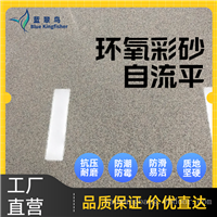 蓝翠鸟环氧彩砂自流平：适配酒店焕质感，新材料护健康