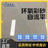 蓝翠鸟环氧彩砂自流平：适配酒店焕质感，新材料护健康