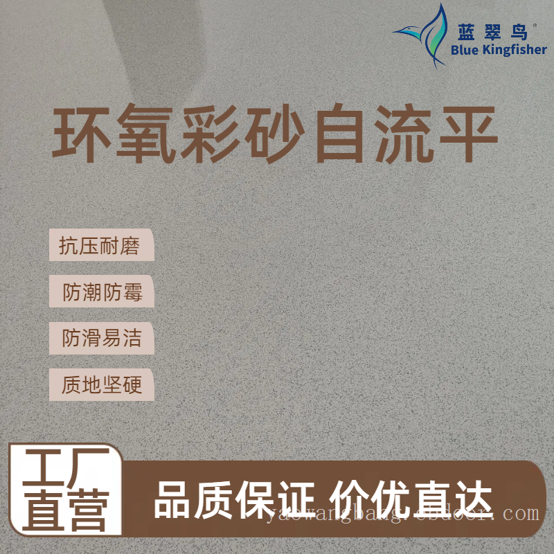 蓝翠鸟环氧彩砂自流平：适配酒店焕质感，新材料护健康