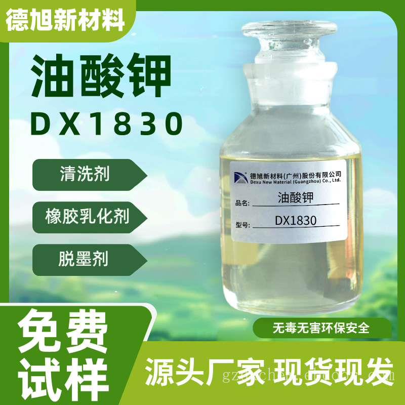 油酸钾 德旭DX1830 洗涤剂 表面活性剂 9-十八碳烯酸钾 厂家直销