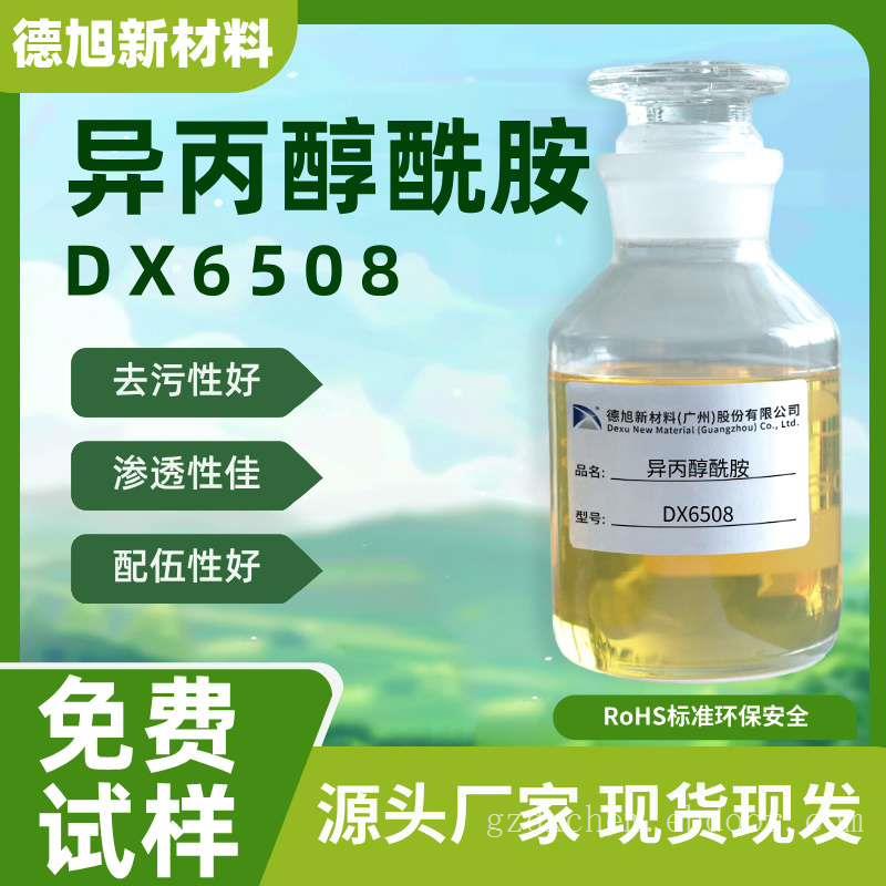 异丙醇酰胺 德旭DX6508  除油除蜡去污洗性好 渗透性佳 6508表面活性剂