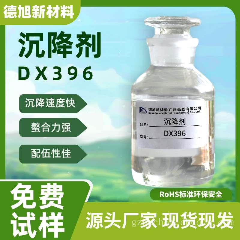 沉降剂 德旭DX396 螯合剂 陶瓷 铁屑 粉末沉降剂 水基加工液沉降剂
