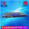 华为语音网关eSpace IAD1224