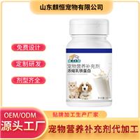 宠物营养补充剂 浓缩乳铁蛋白OEM代加工生产厂家山东麒恒宠物