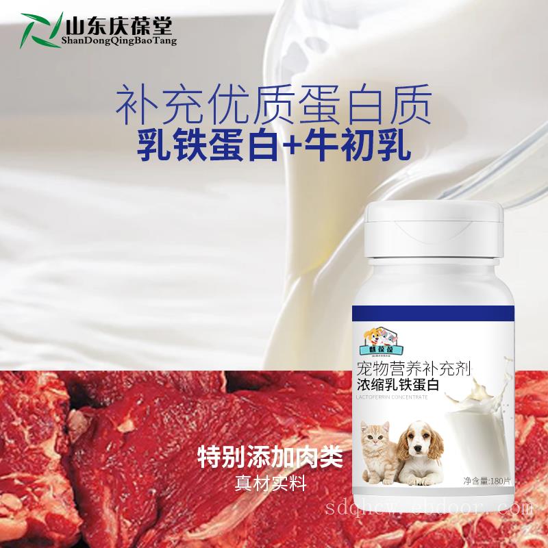 宠物营养补充剂 浓缩乳铁蛋白OEM代加工生产厂家山东麒恒宠物