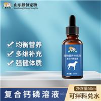 代加工贴牌定制宠物营养补充剂复合钙磷溶液oem/odm生产工厂