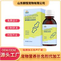宠物螯合液体钙宠物营养补充剂定制加工厂家山东麒恒宠物液体钙