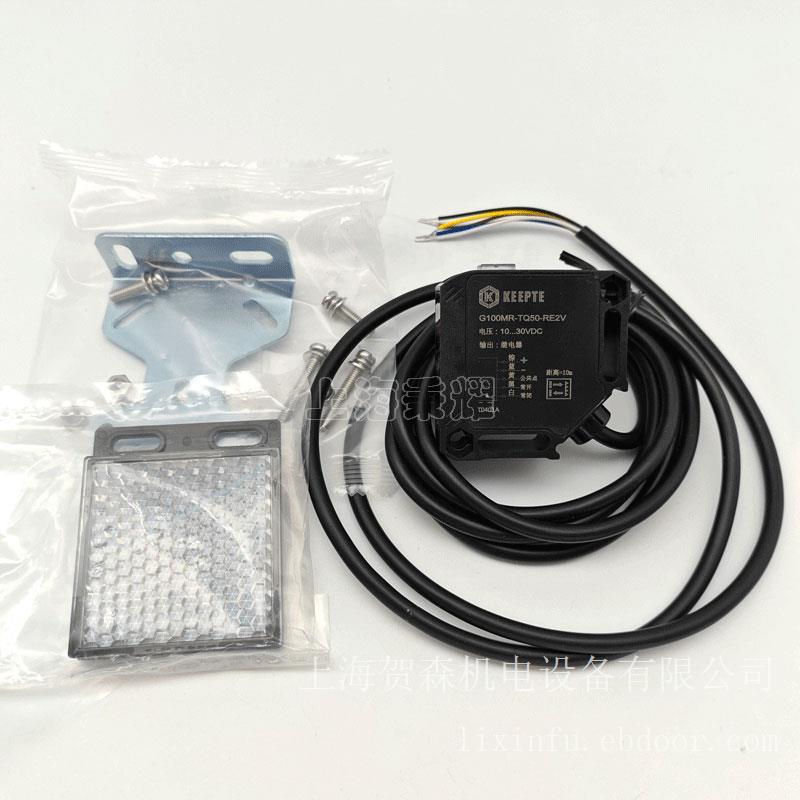 G100MR-TQ50-RE2V自动门光电开关KEEPTE