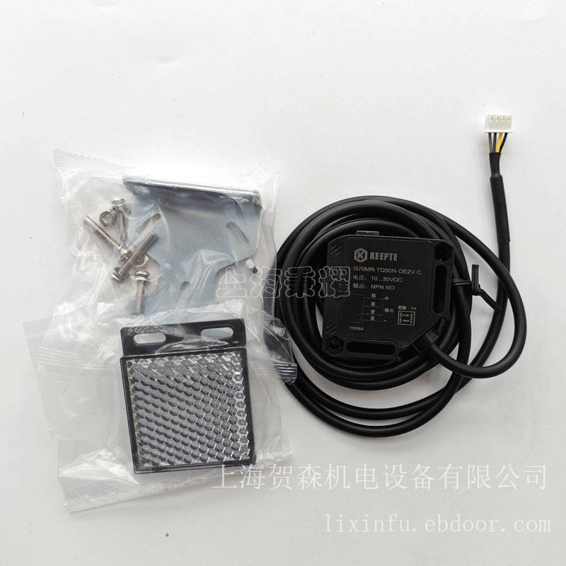 G70MR-TQ50N-OE2V-C升降门光电开关KEEPTE