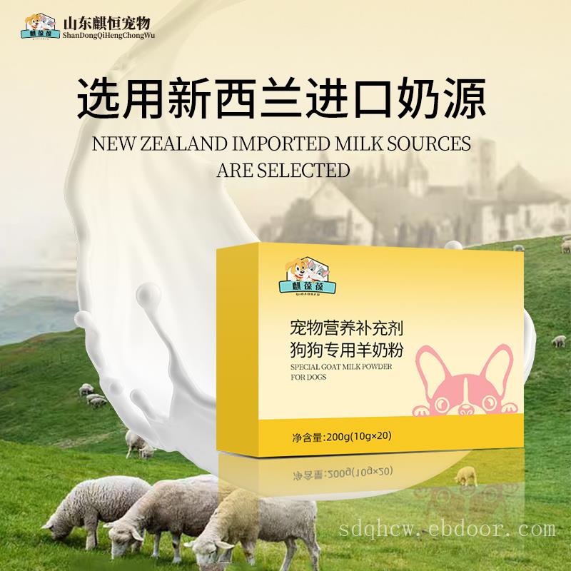 狗狗专用宠物奶粉宠物营养补充剂贴牌加工 宠物营养食品厂家山东