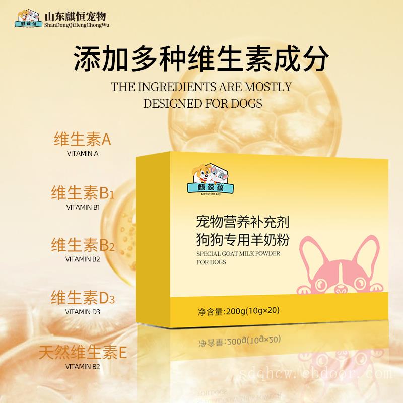 狗狗专用宠物奶粉宠物营养补充剂贴牌加工 宠物营养食品厂家山东