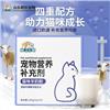 贴牌代加工odm宠物营养补充剂 猫咪专用羊奶粉OEM定制生产厂家