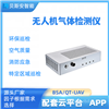 无人机PM2.5与有毒气体同步监测仪