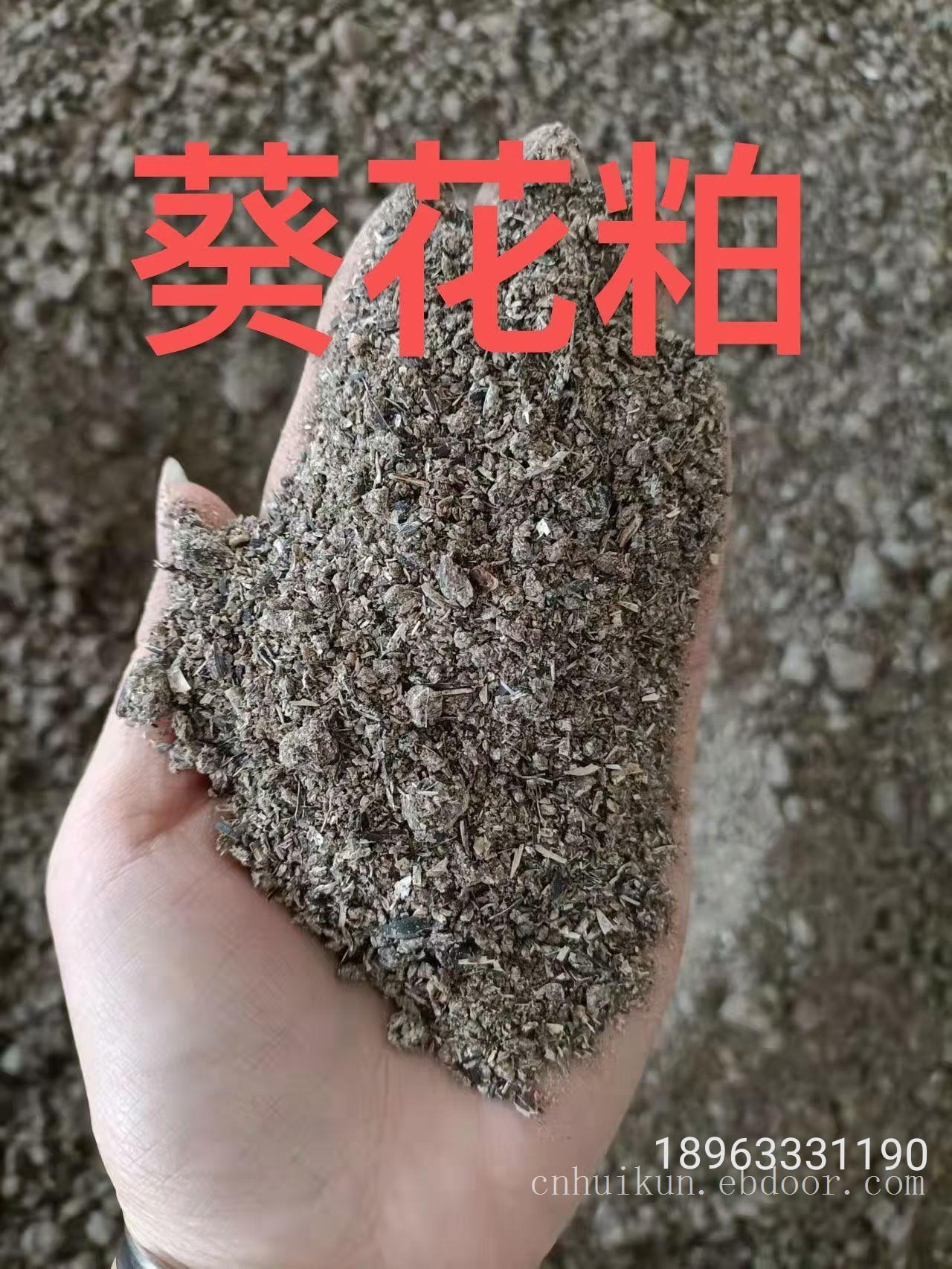 葵花粕