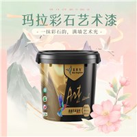 蓝翠鸟玛拉彩石 施工高效 色彩美观融合度高 家装百搭