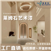 蓝翠鸟莱姆石艺术漆精致耐用墙面打造