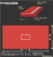 乒乓球PVC塑胶运动地板/PVC塑胶运动地板 