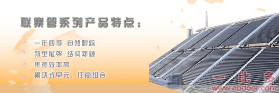 上海太阳能公司;联集管系列�
