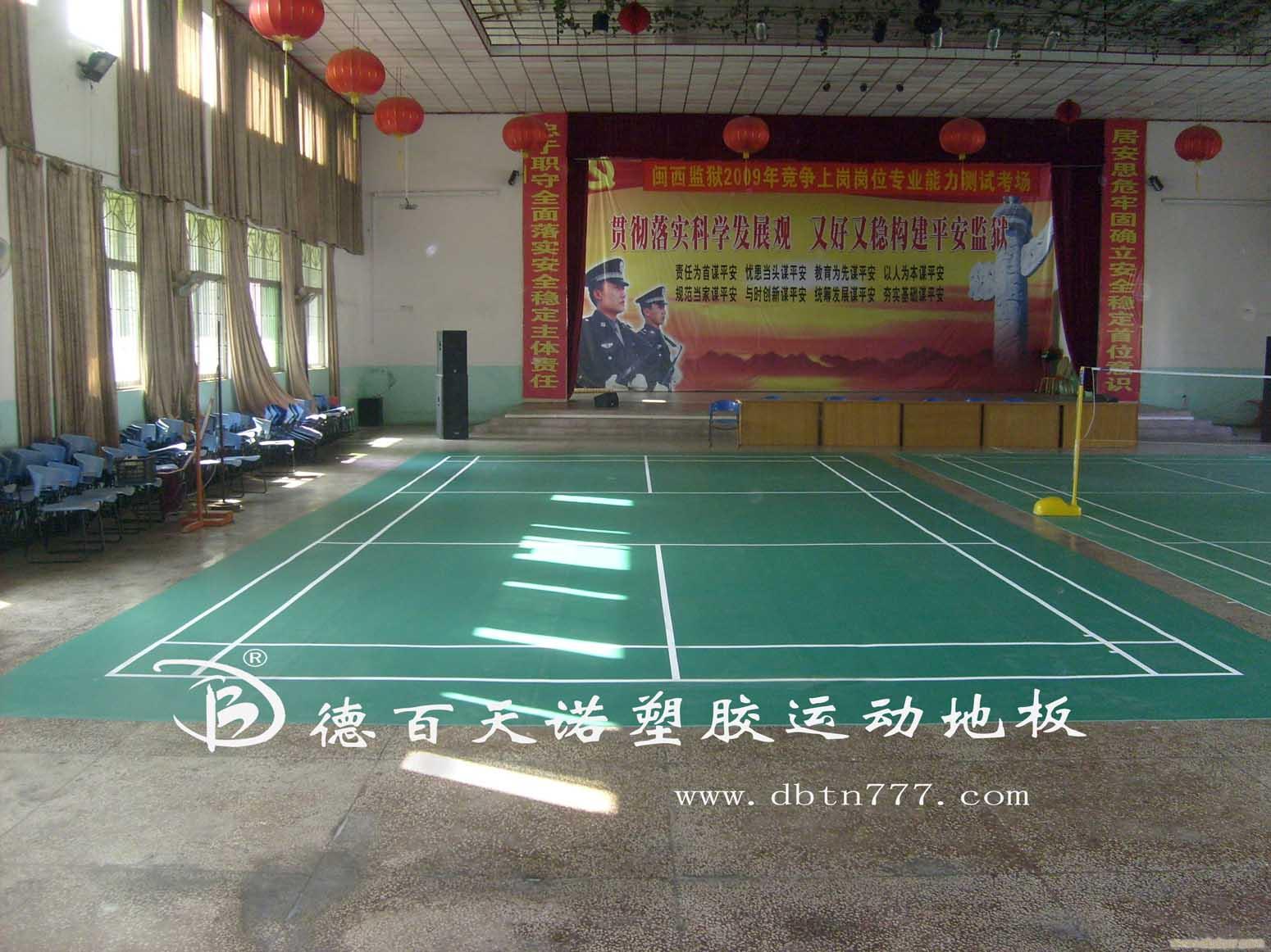 黄冈羽毛球塑胶地板/德百天诺PVC塑胶运动地板